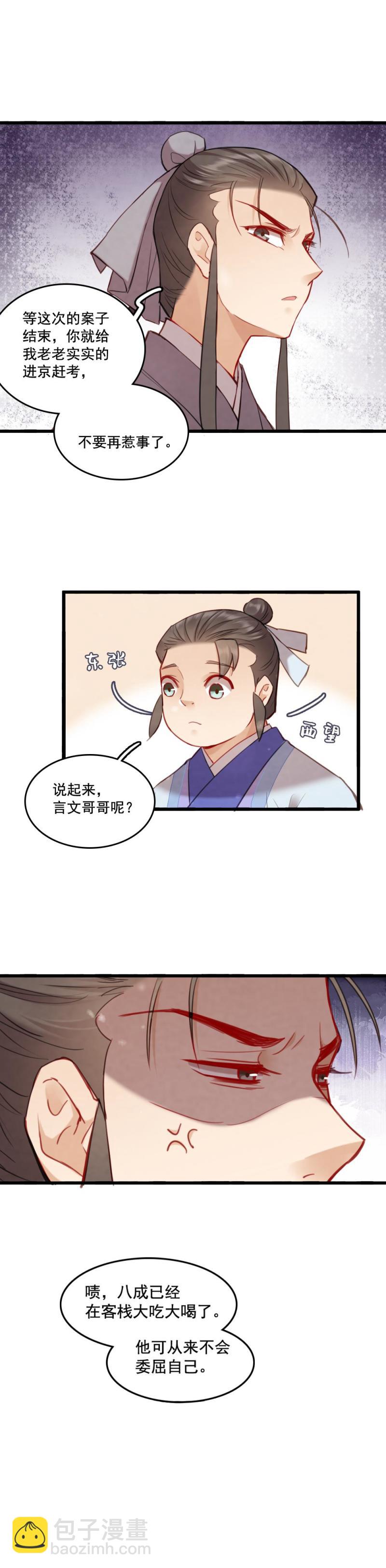 《聊斋梦谈》77 -巫术 第24页