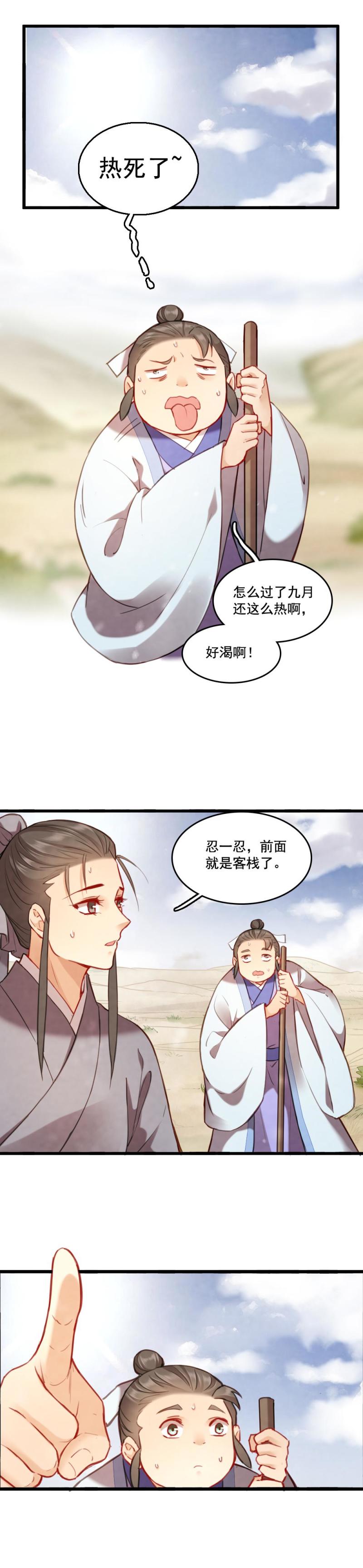 《聊斋梦谈》77 -巫术 第2页