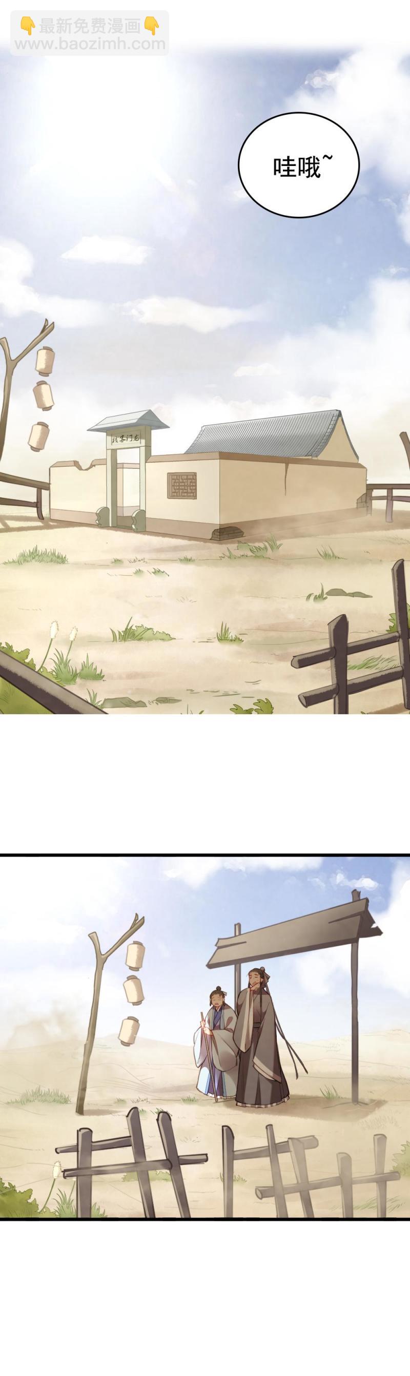 《聊斋梦谈》77 -巫术 第3页