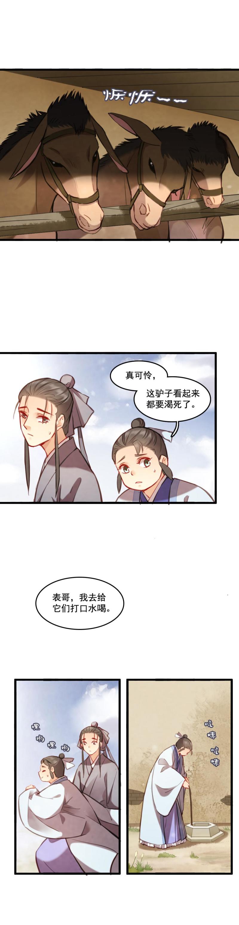 《聊斋梦谈》77 -巫术 第5页