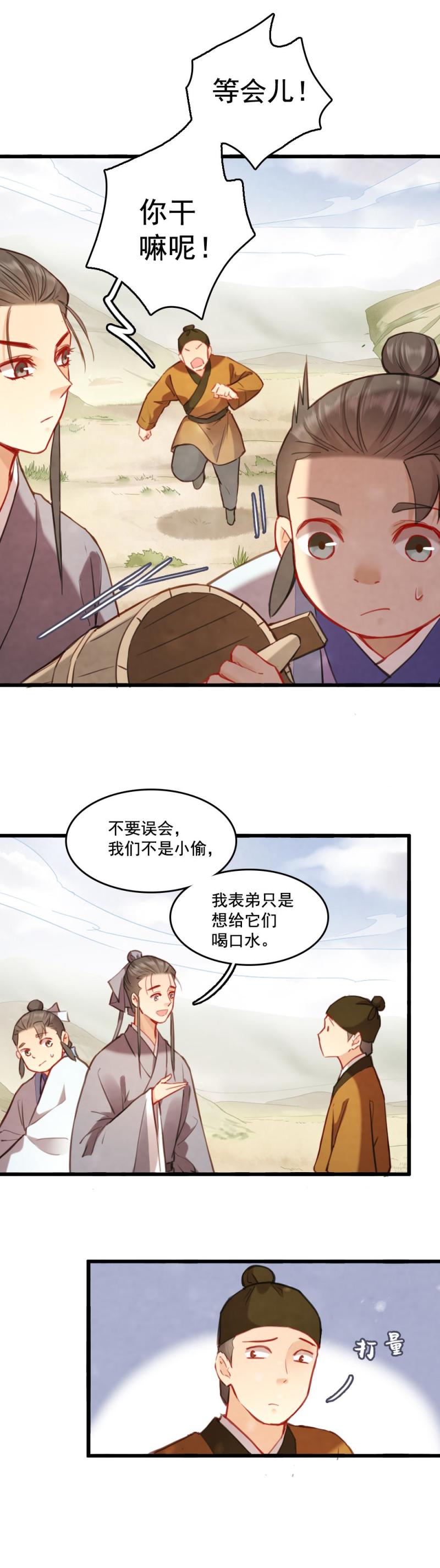 《聊斋梦谈》77 -巫术 第7页