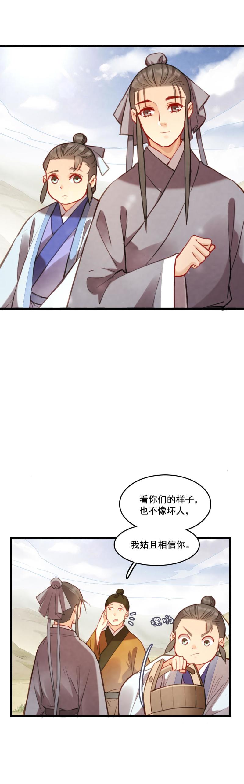 《聊斋梦谈》77 -巫术 第8页