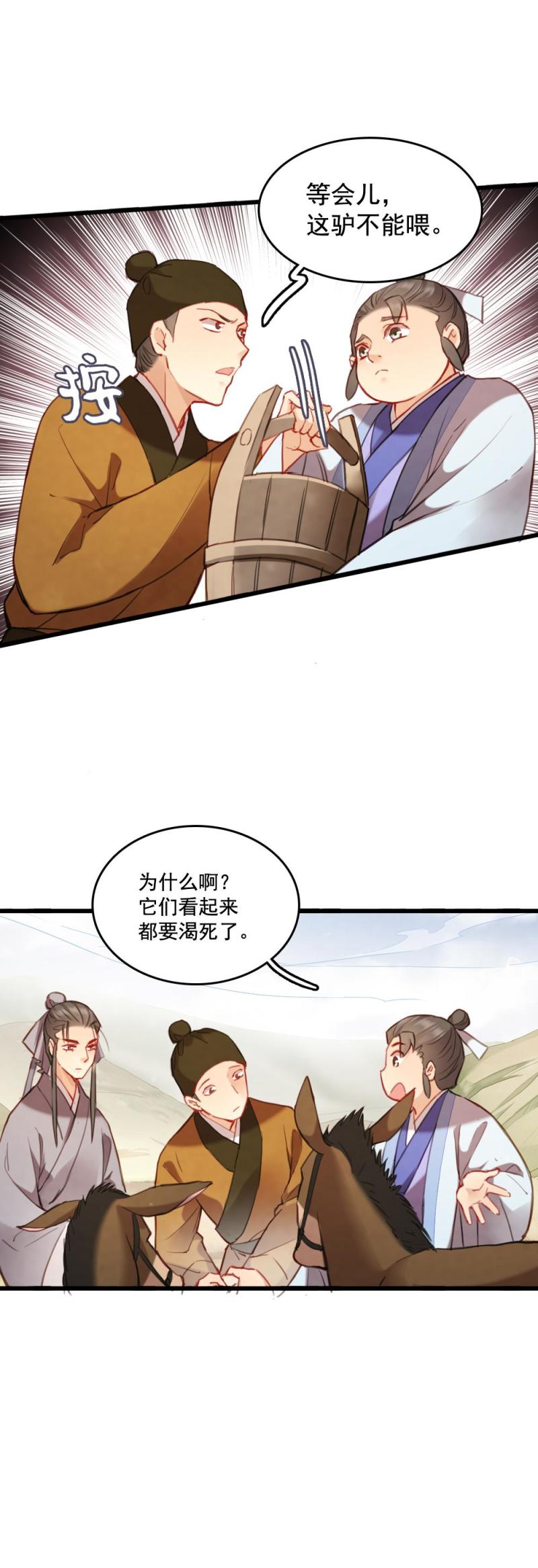 《聊斋梦谈》77 -巫术 第9页