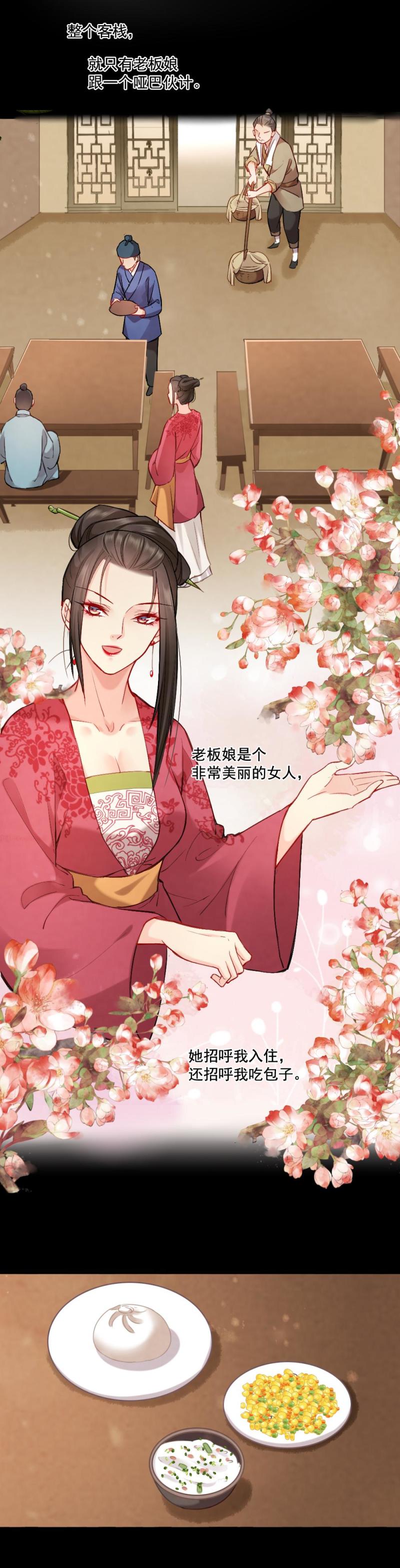 《聊斋梦谈》80 第11页