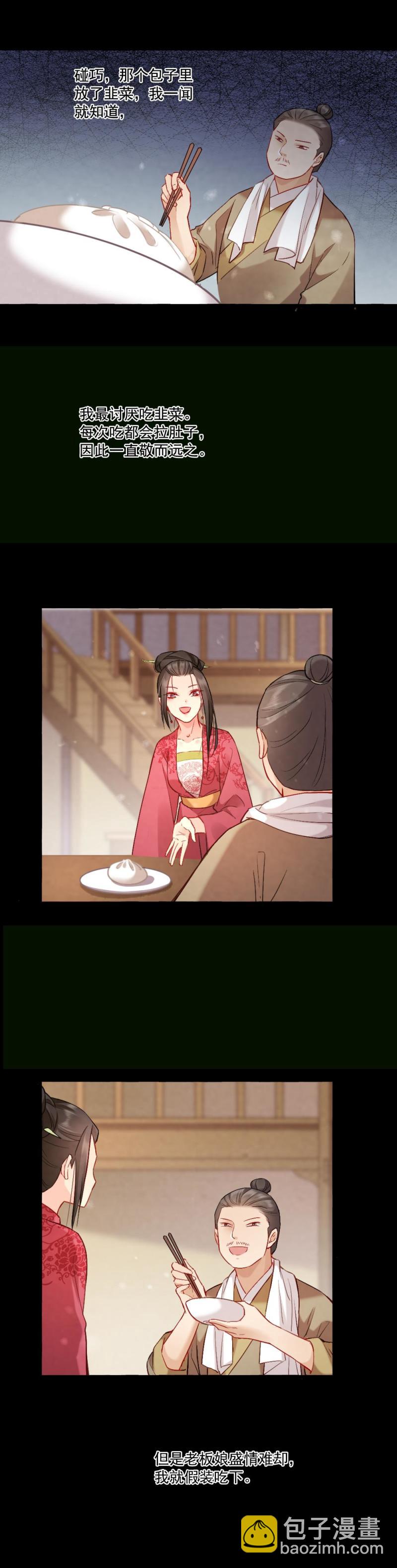 《聊斋梦谈》80 第12页