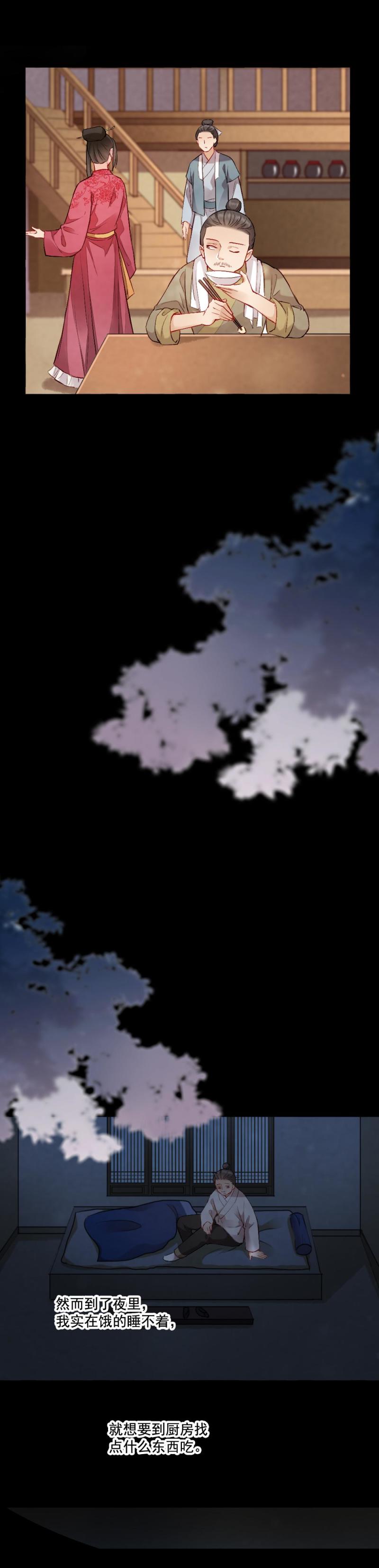 《聊斋梦谈》80 第13页