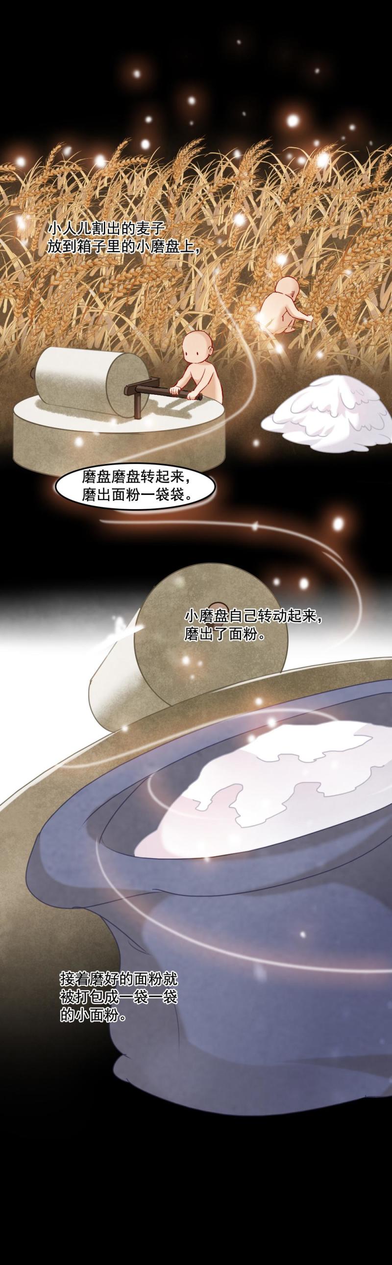 《聊斋梦谈》80 第16页