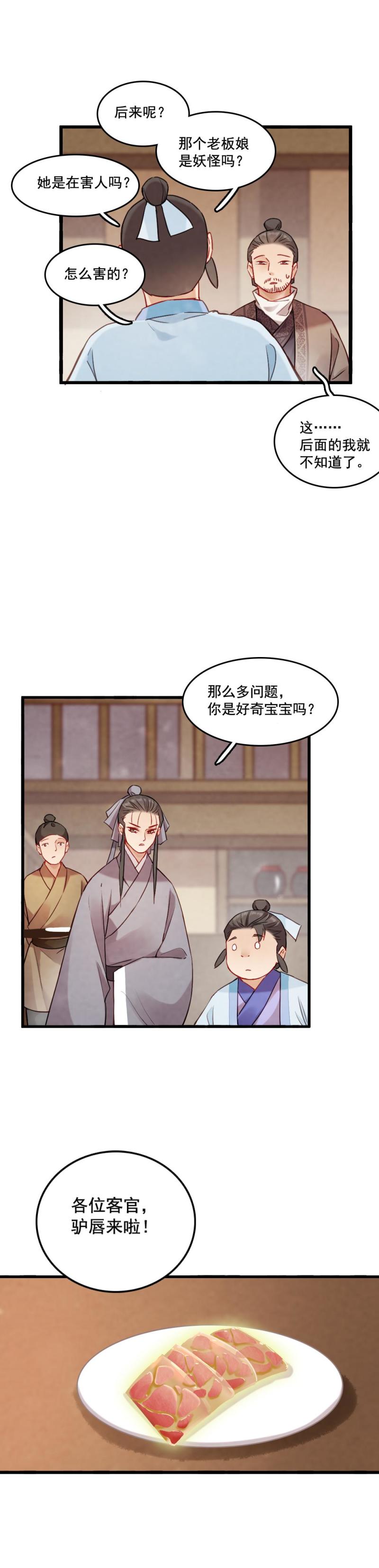 《聊斋梦谈》80 第19页