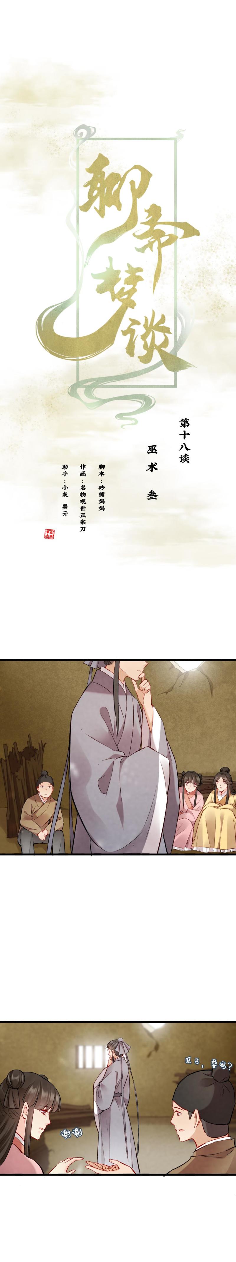 《聊斋梦谈》80 第1页