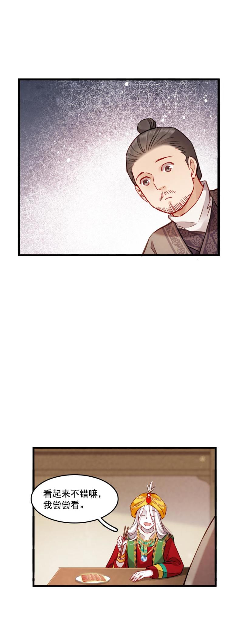《聊斋梦谈》80 第20页