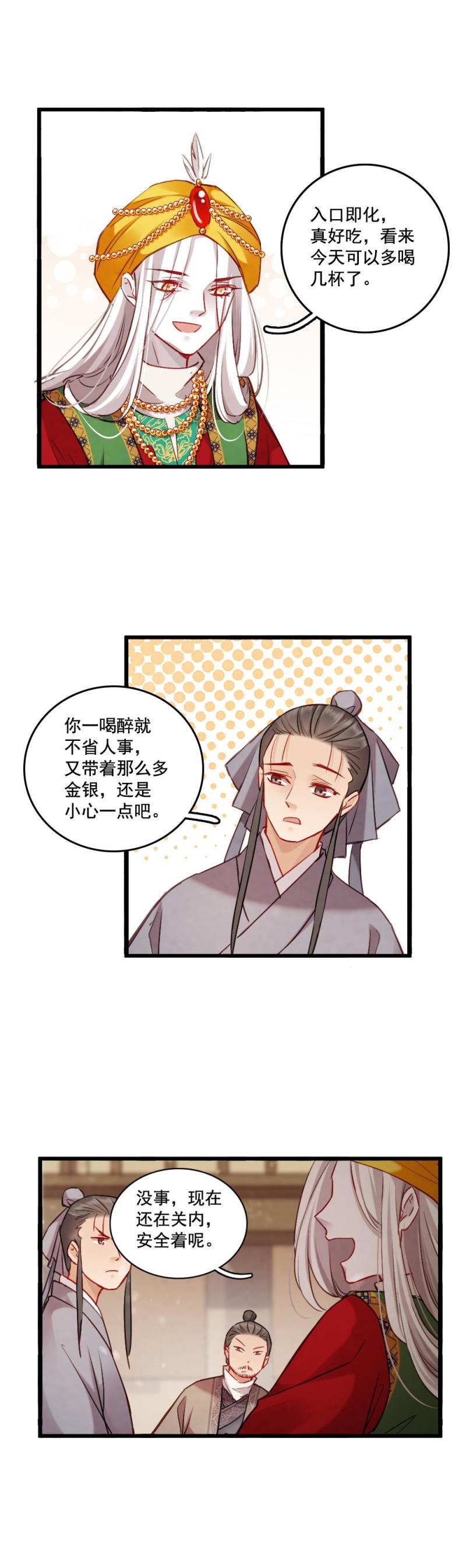 《聊斋梦谈》80 第21页