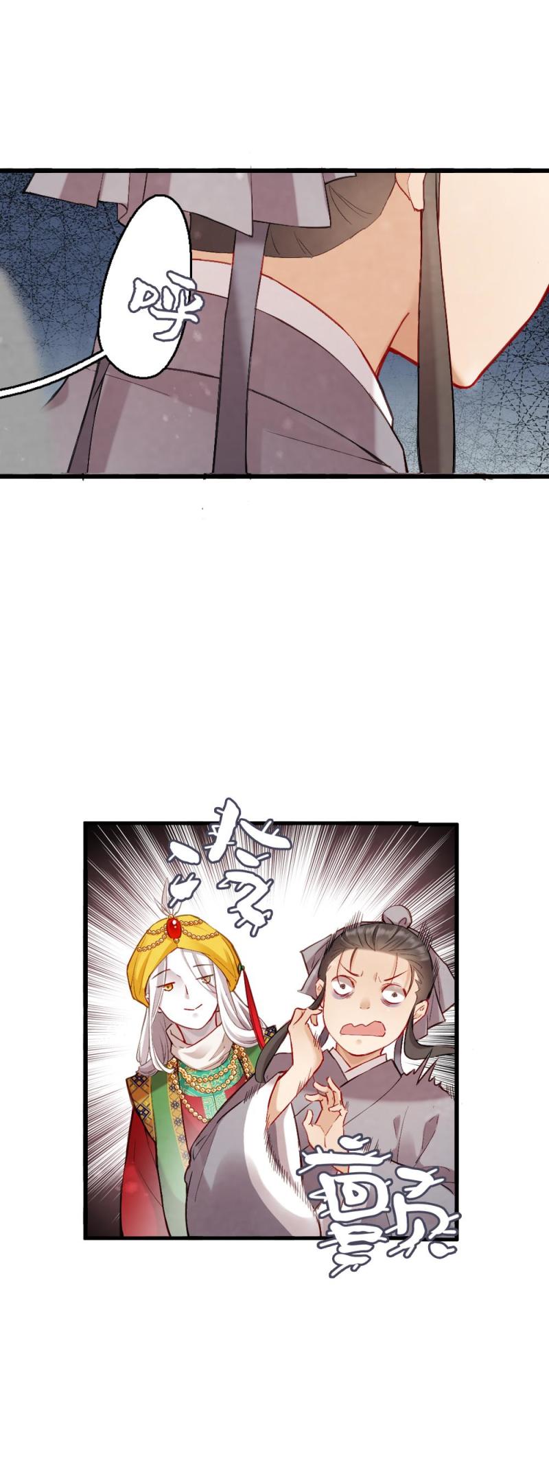 《聊斋梦谈》80 第3页