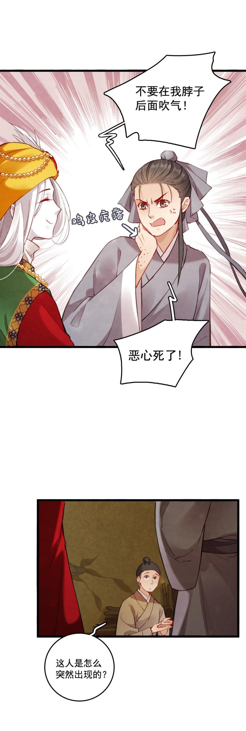 《聊斋梦谈》80 第4页