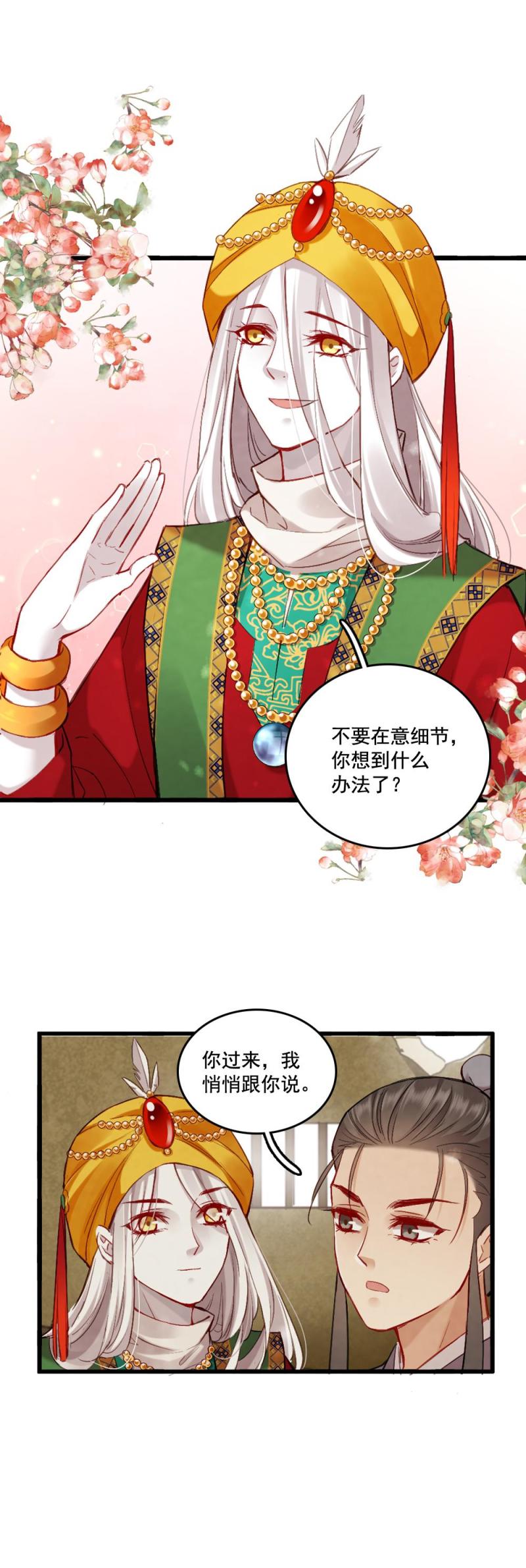 《聊斋梦谈》80 第5页