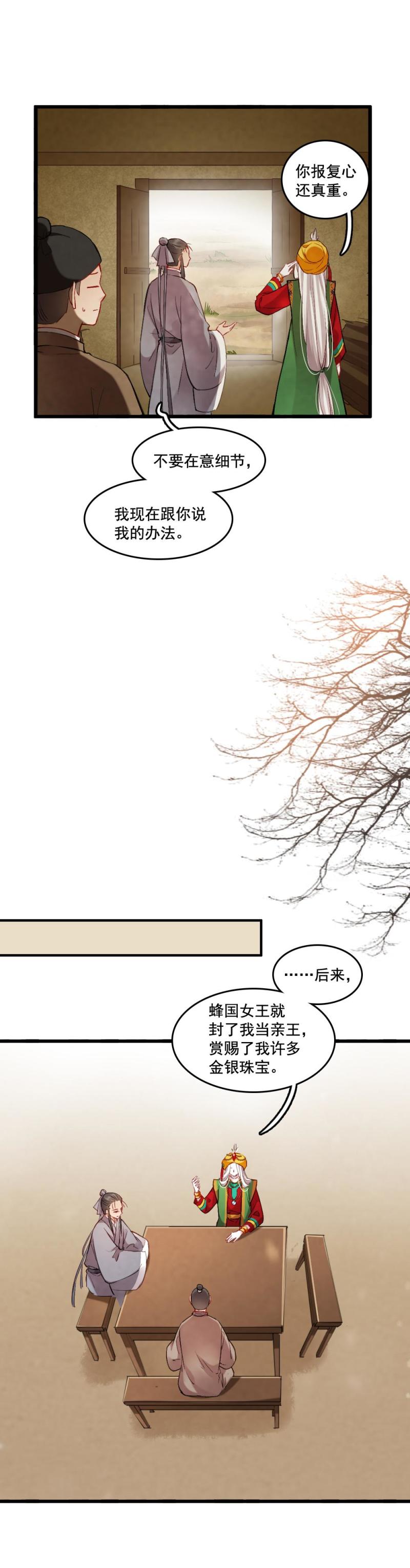 《聊斋梦谈》80 第7页