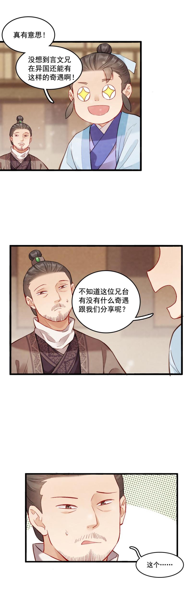 《聊斋梦谈》80 第8页
