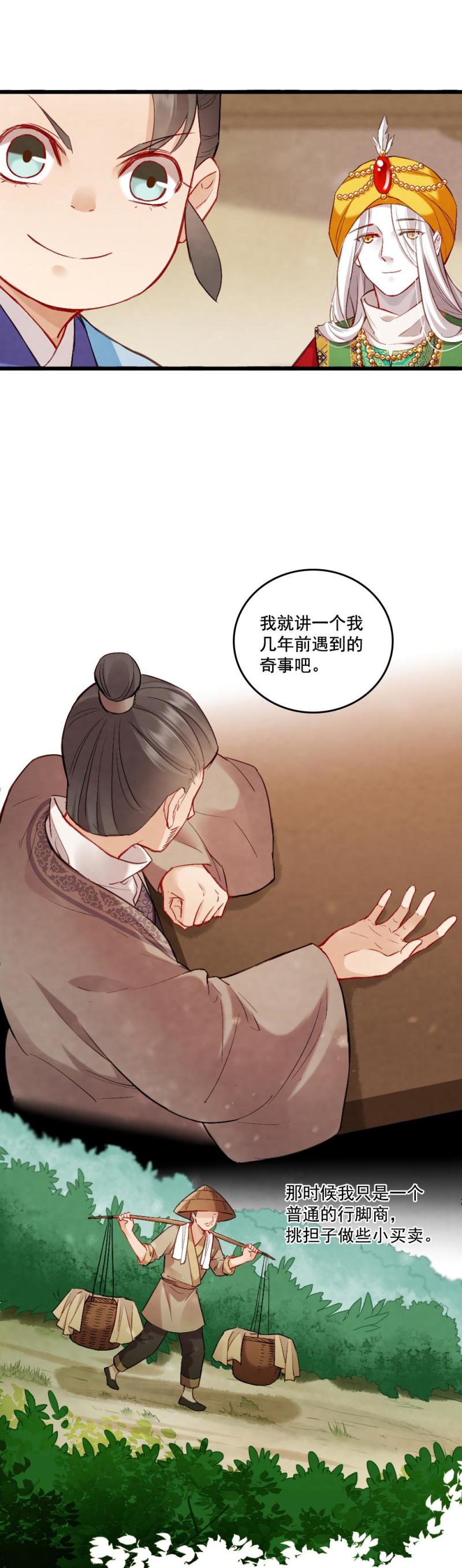 《聊斋梦谈》80 第9页