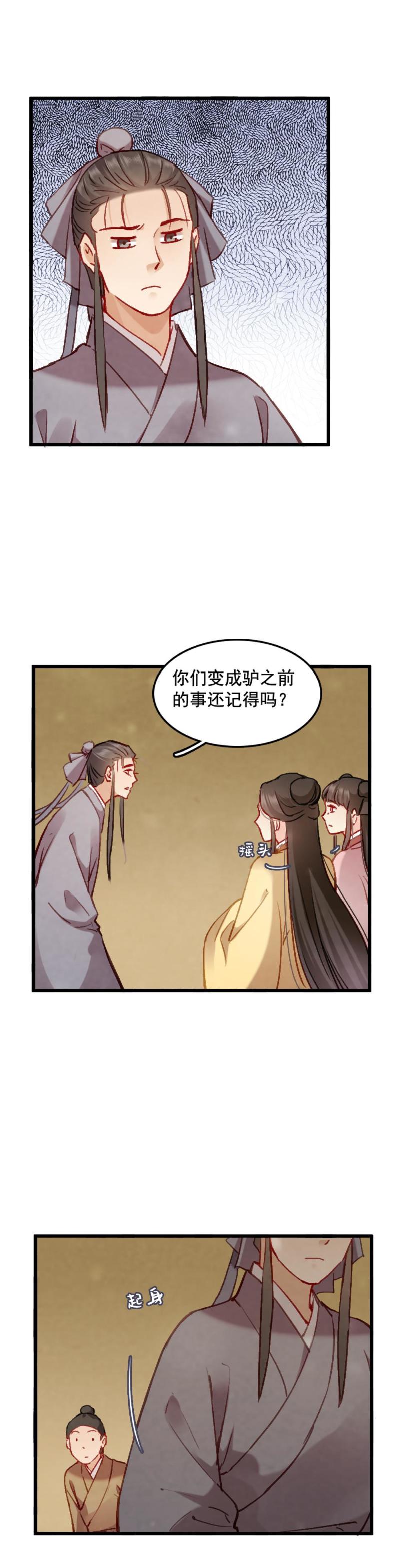 《聊斋梦谈》79 第10页