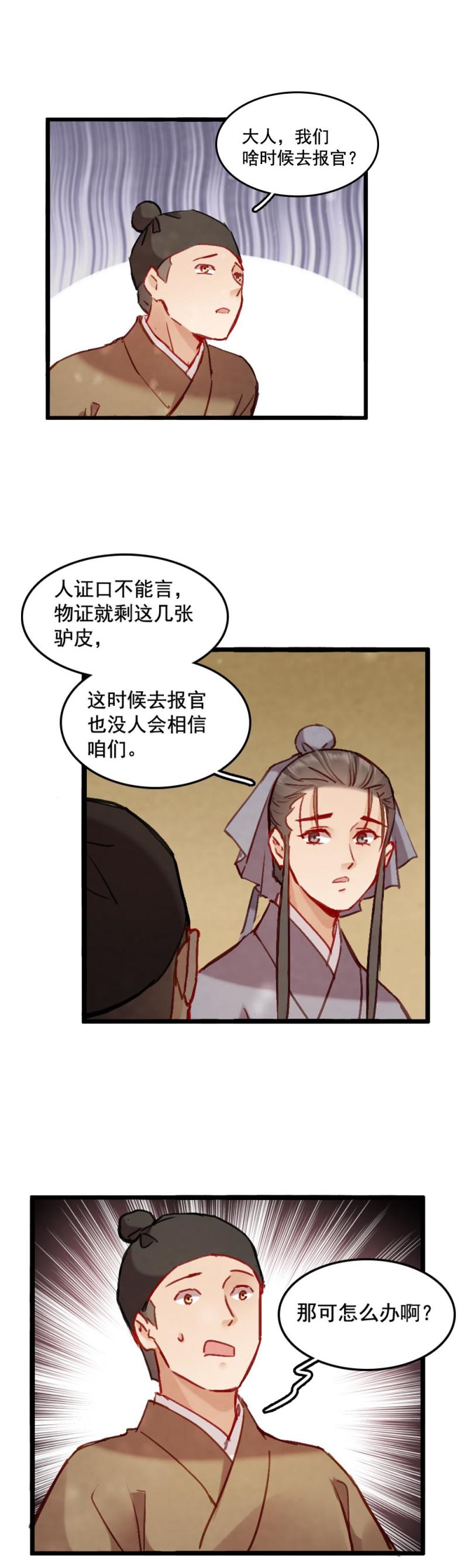 《聊斋梦谈》79 第11页