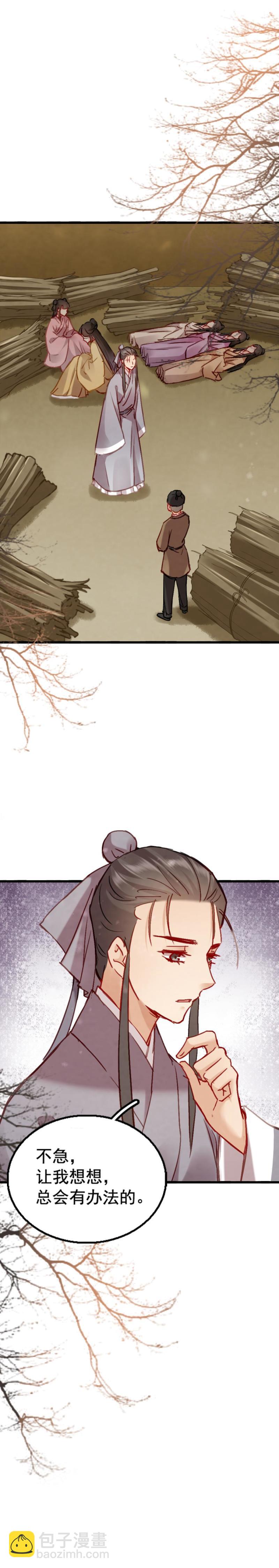 《聊斋梦谈》79 第12页