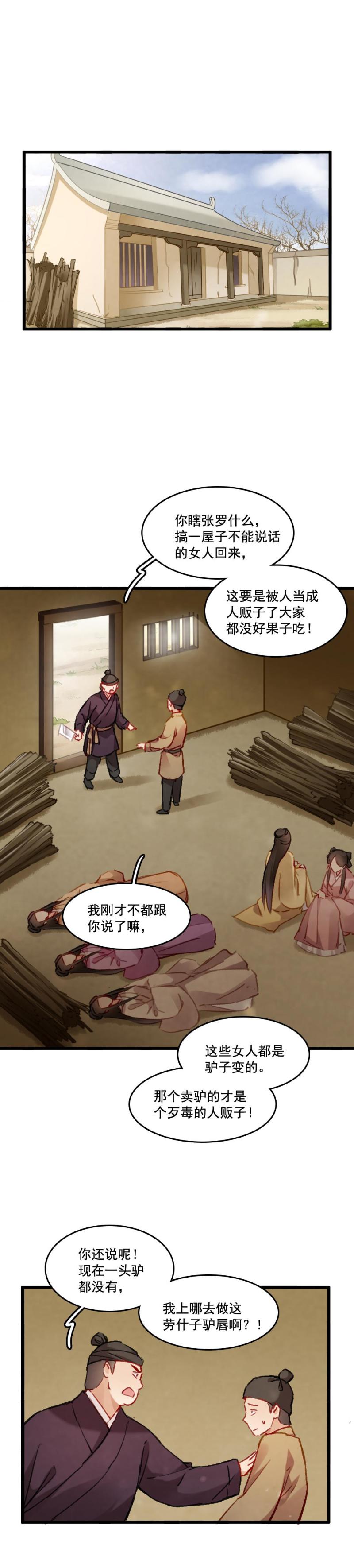 《聊斋梦谈》79 第1页