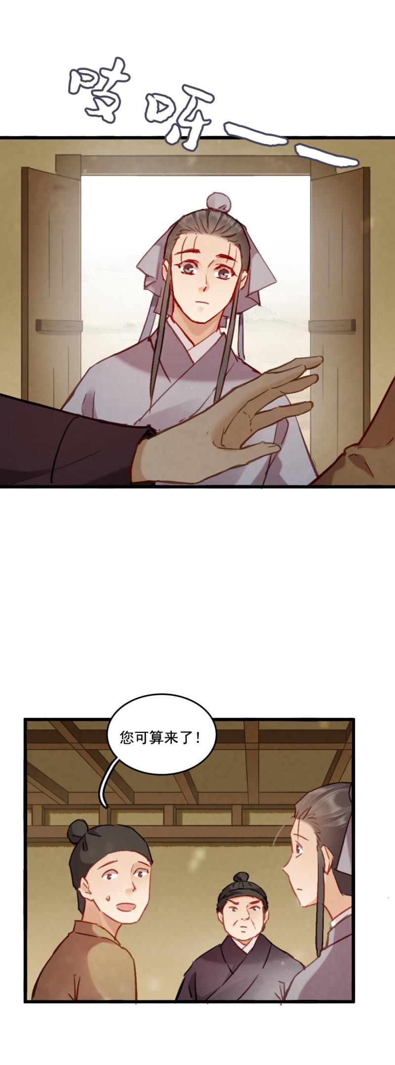 《聊斋梦谈》79 第2页