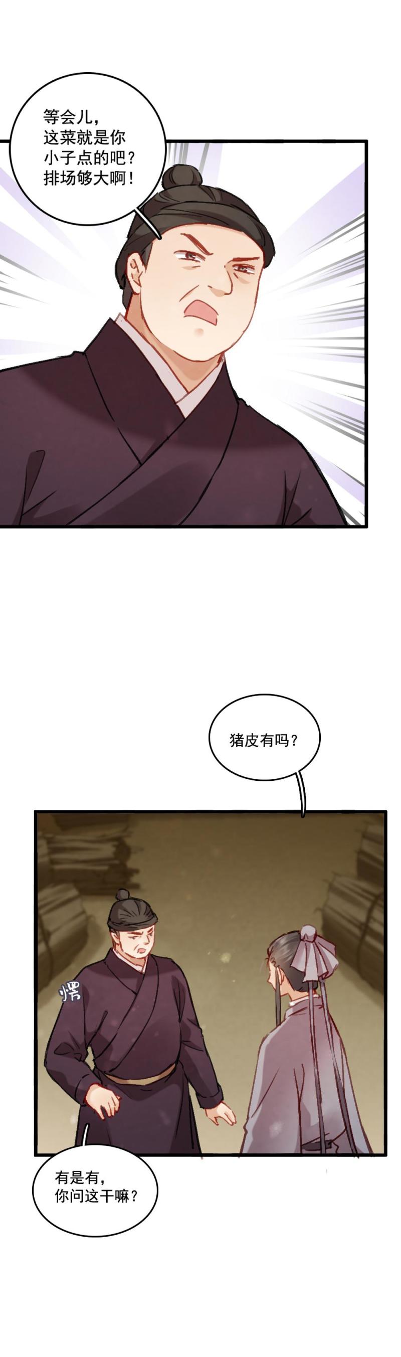 《聊斋梦谈》79 第3页
