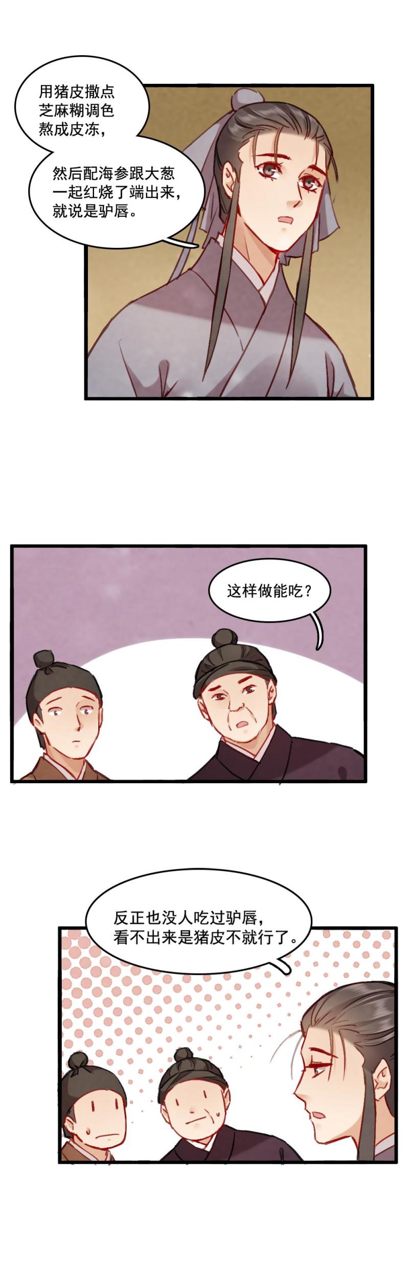 《聊斋梦谈》79 第4页