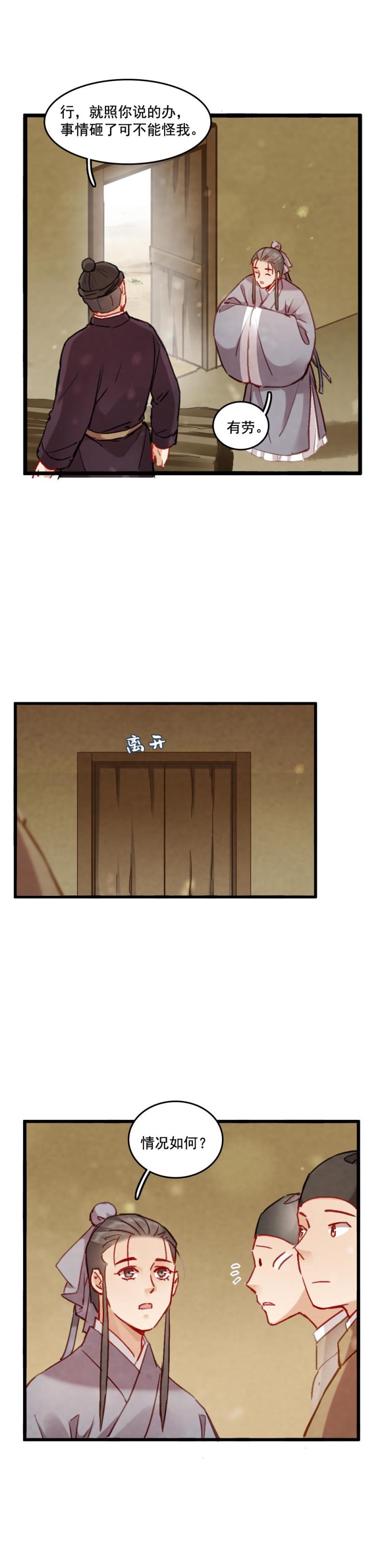 《聊斋梦谈》79 第5页