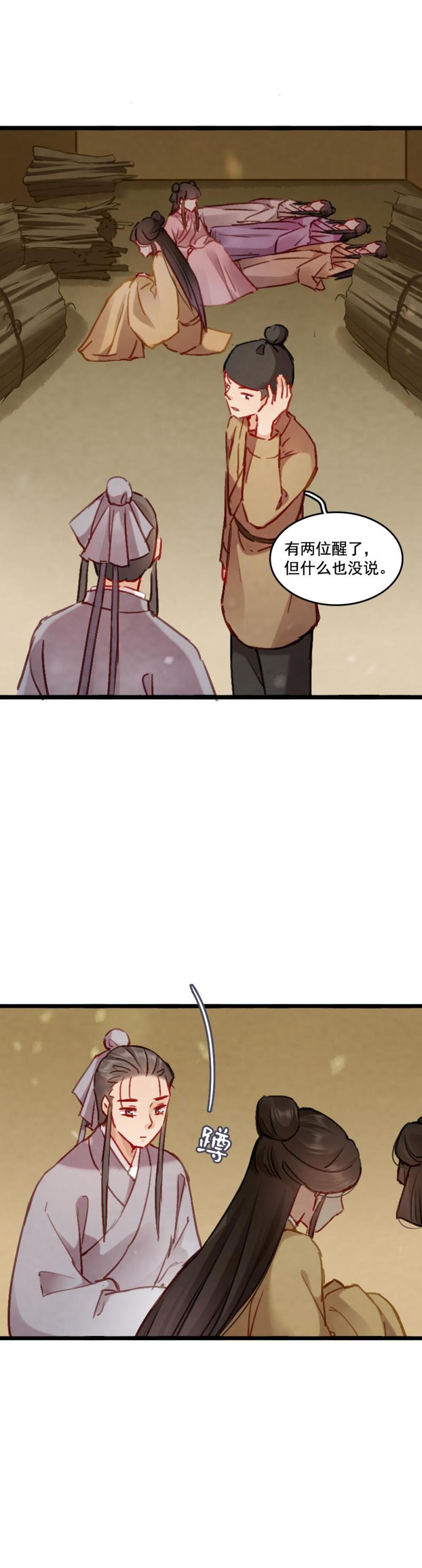 《聊斋梦谈》79 第6页