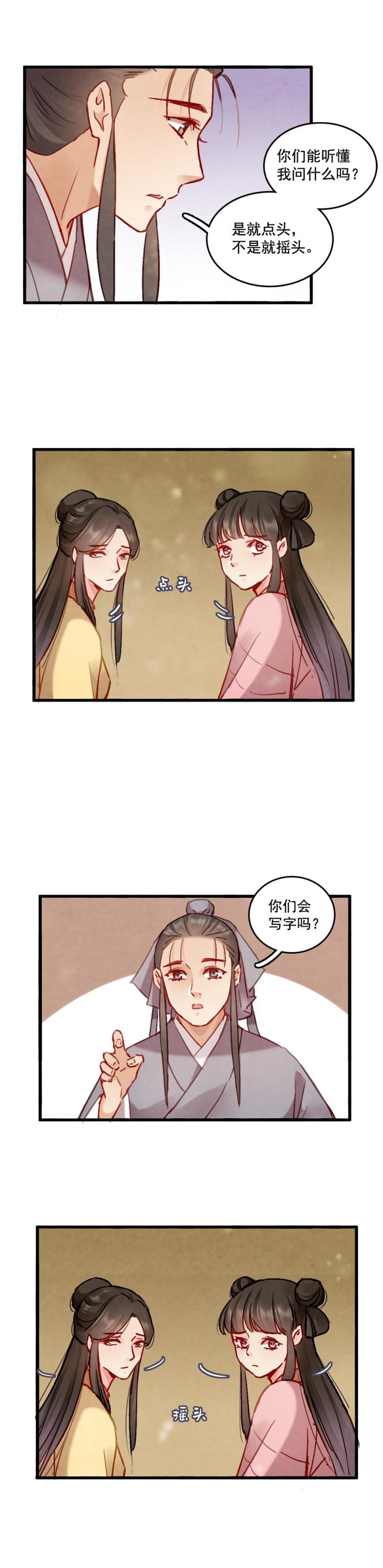 《聊斋梦谈》79 第7页