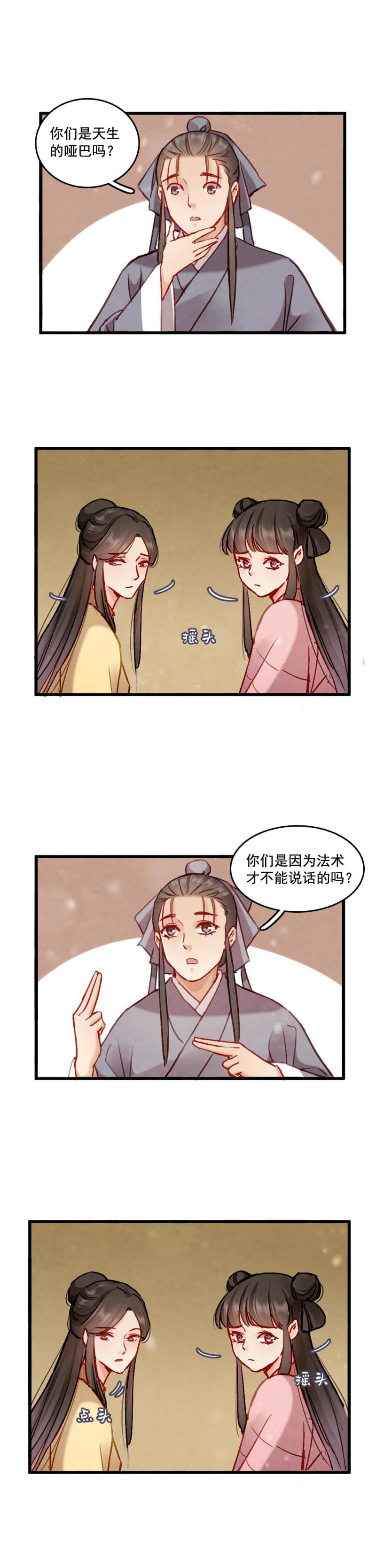 《聊斋梦谈》79 第8页
