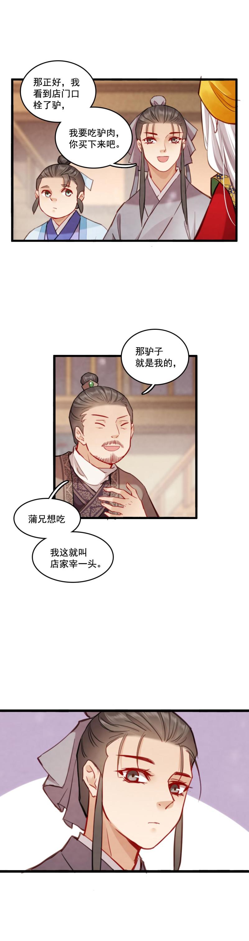 《聊斋梦谈》78 第10页
