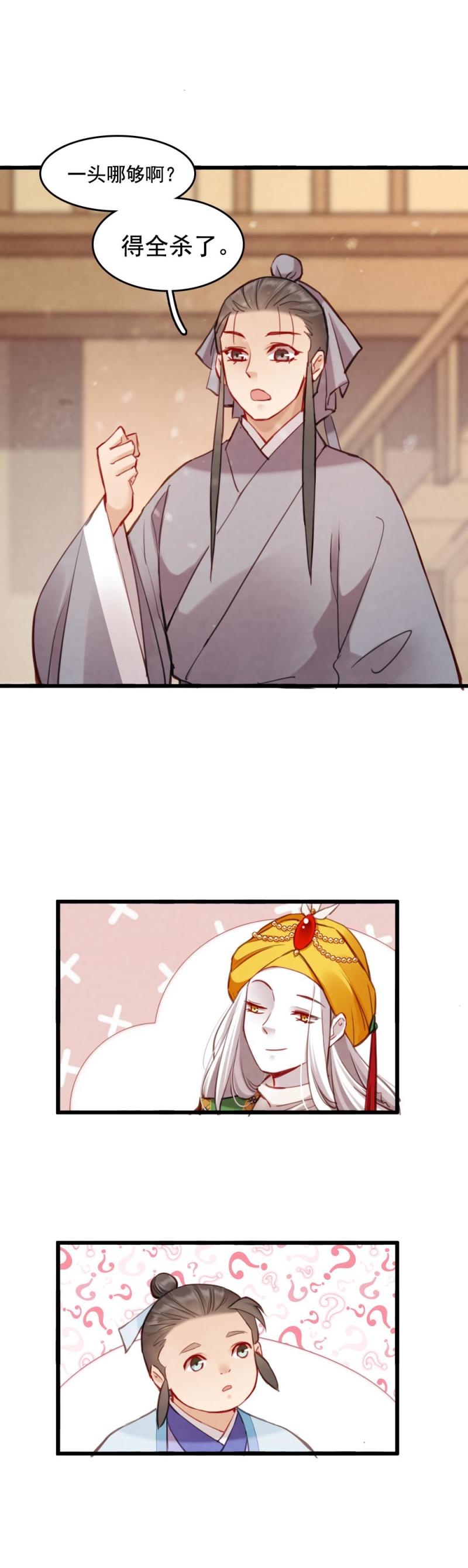 《聊斋梦谈》78 第11页