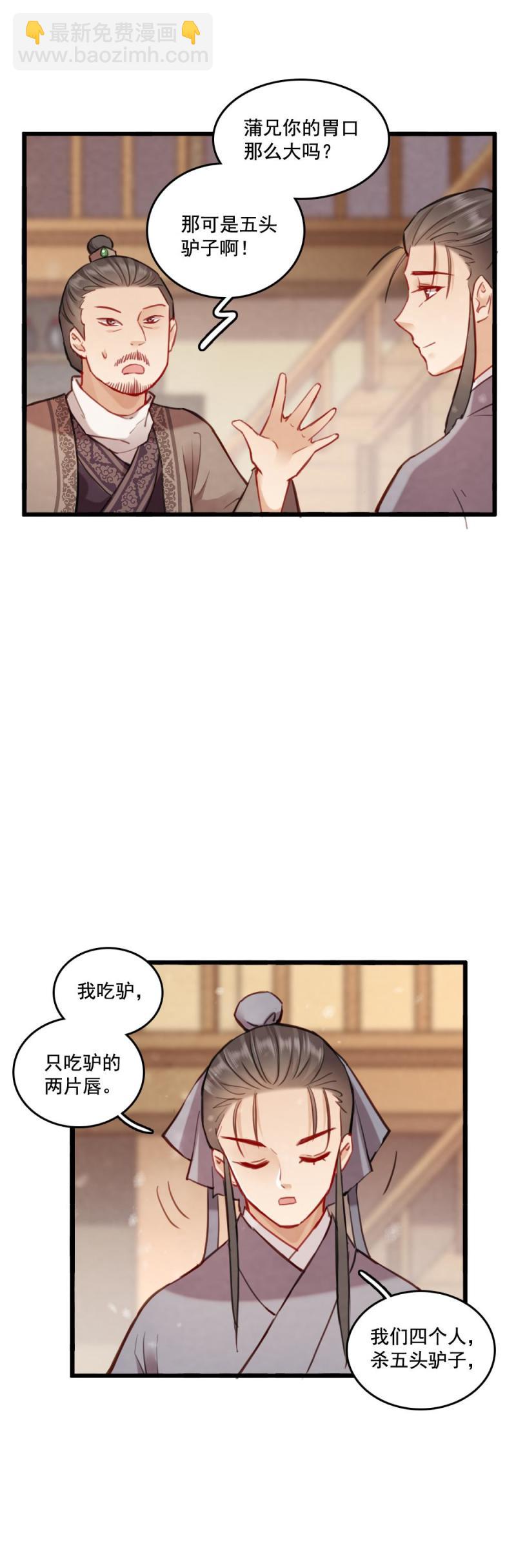 《聊斋梦谈》78 第12页