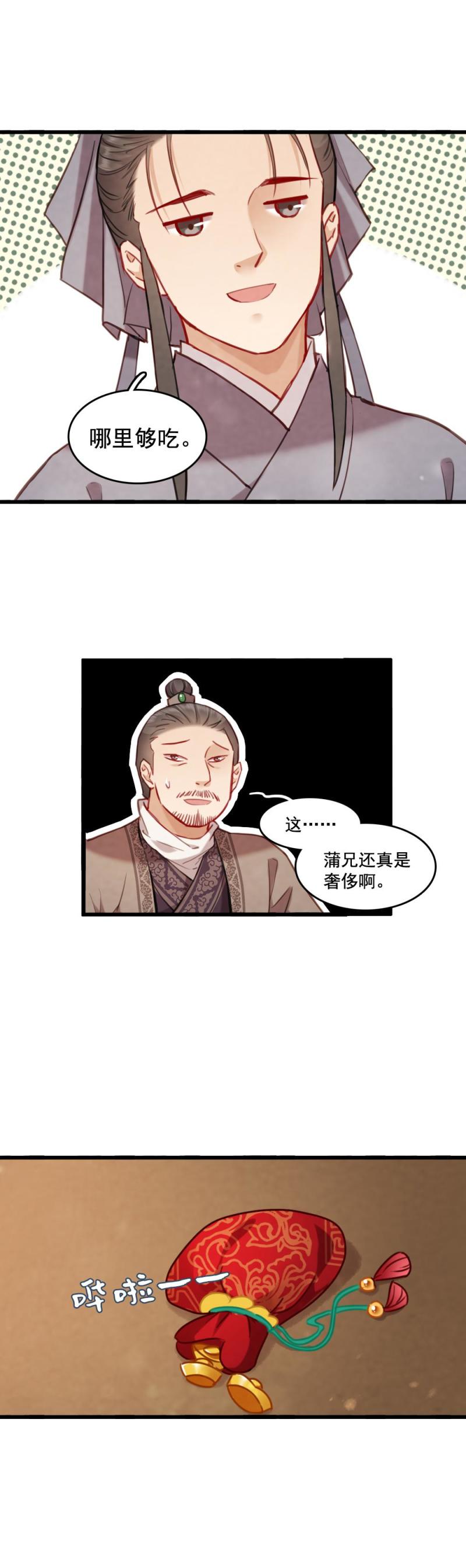 《聊斋梦谈》78 第13页