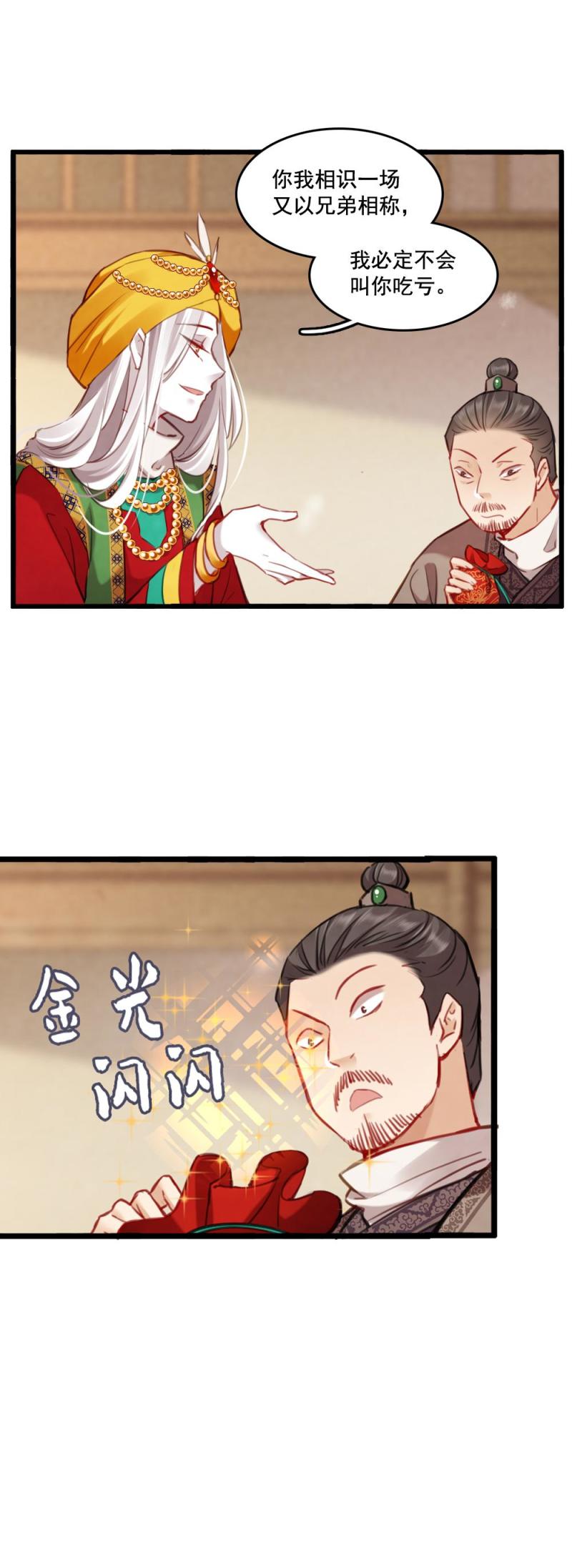 《聊斋梦谈》78 第14页
