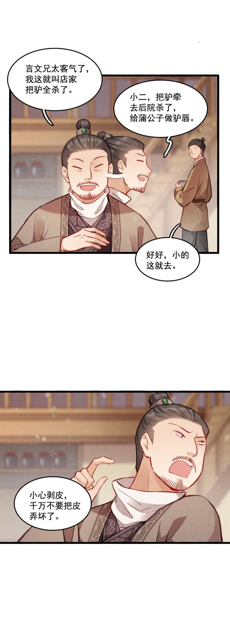 《聊斋梦谈》78 第15页