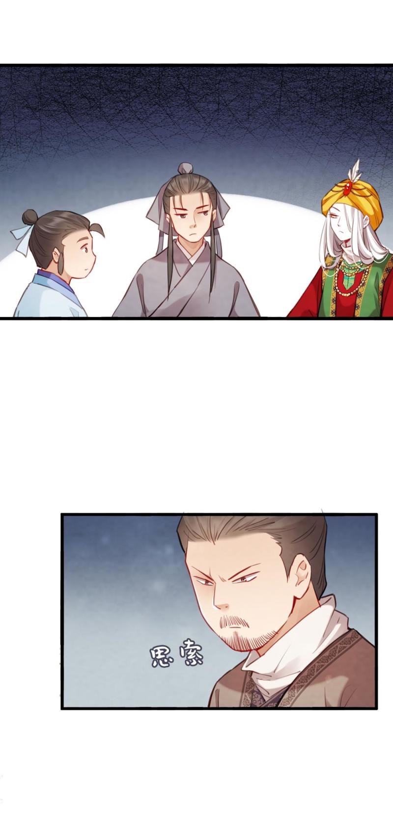 《聊斋梦谈》78 第16页
