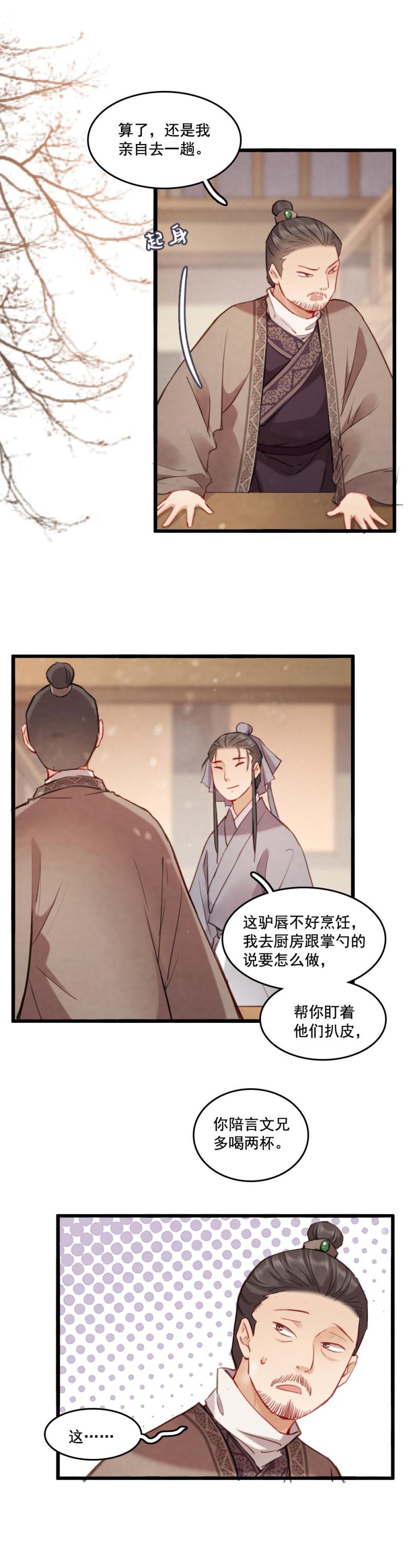 《聊斋梦谈》78 第17页