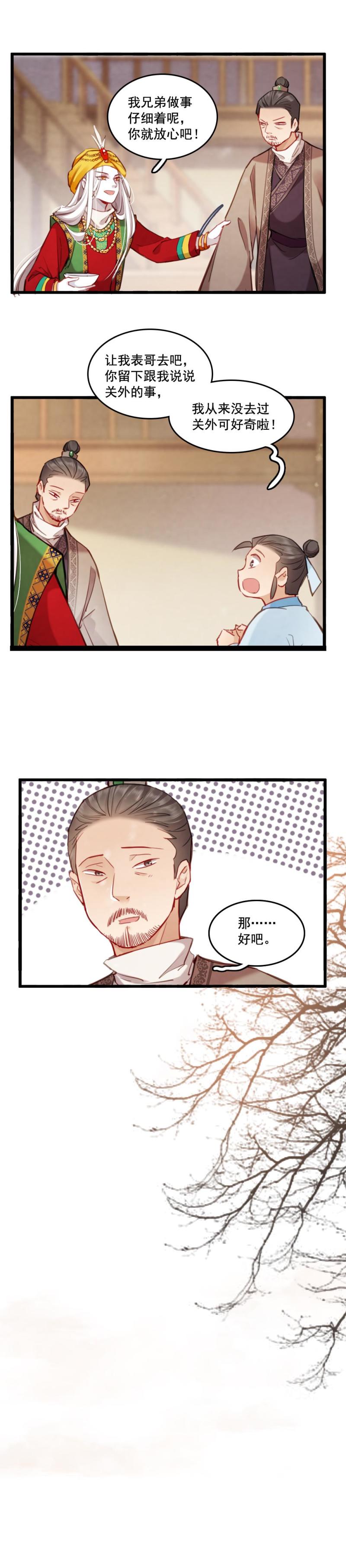 《聊斋梦谈》78 第18页