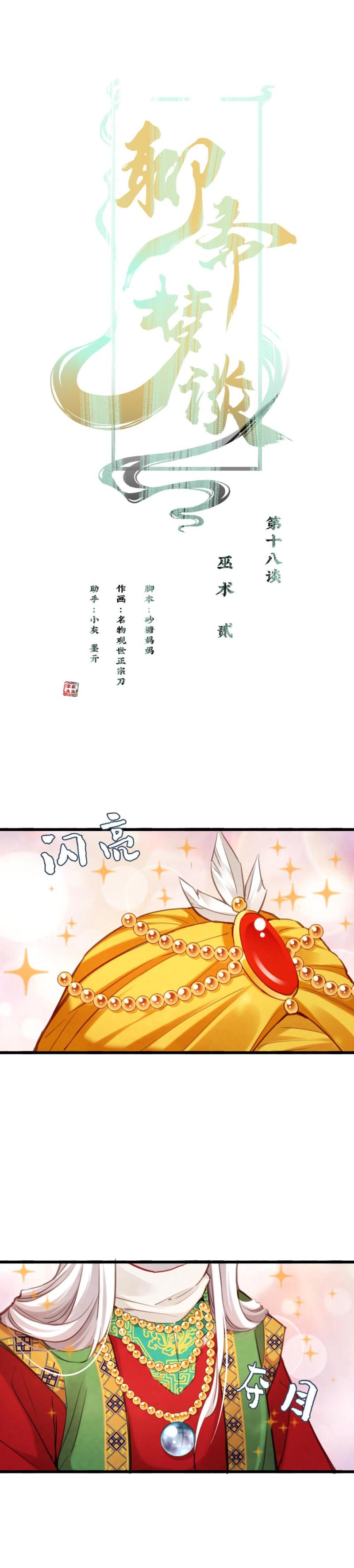 《聊斋梦谈》78 第1页