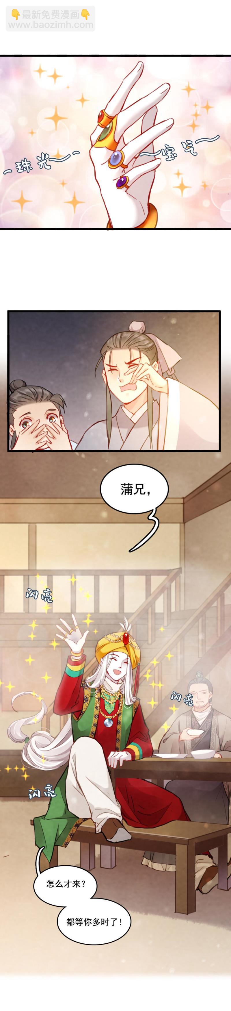 《聊斋梦谈》78 第2页