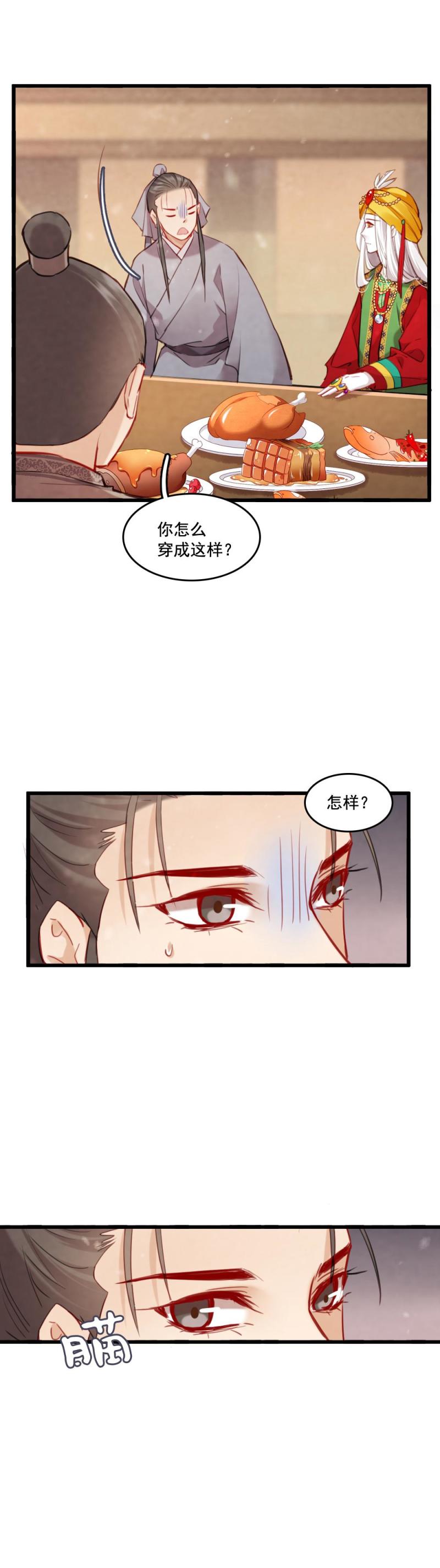 《聊斋梦谈》78 第3页