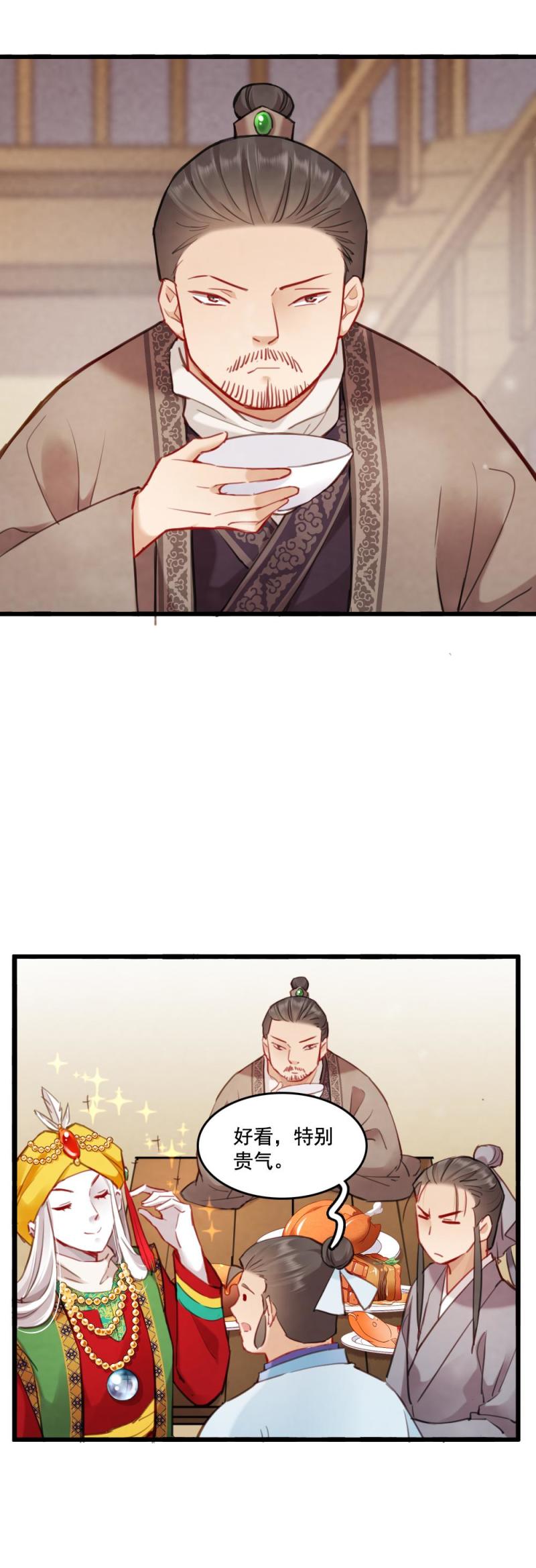 《聊斋梦谈》78 第4页