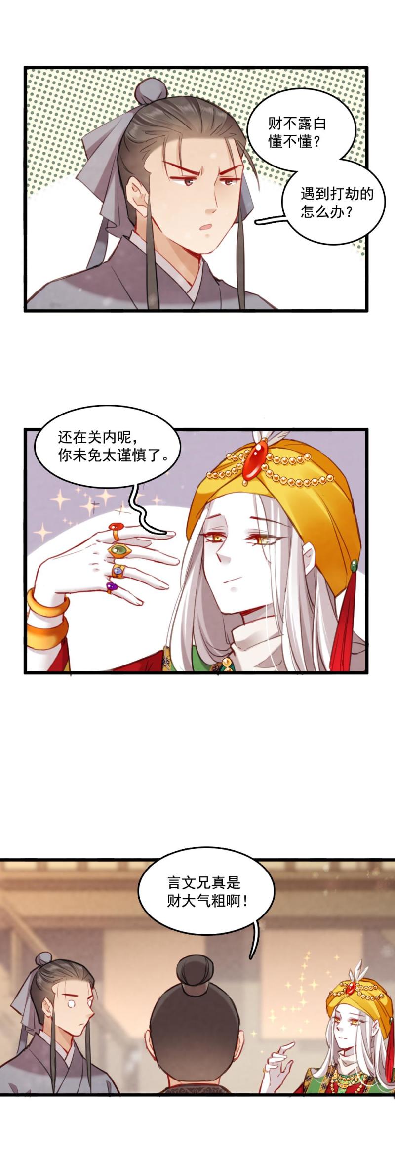 《聊斋梦谈》78 第5页