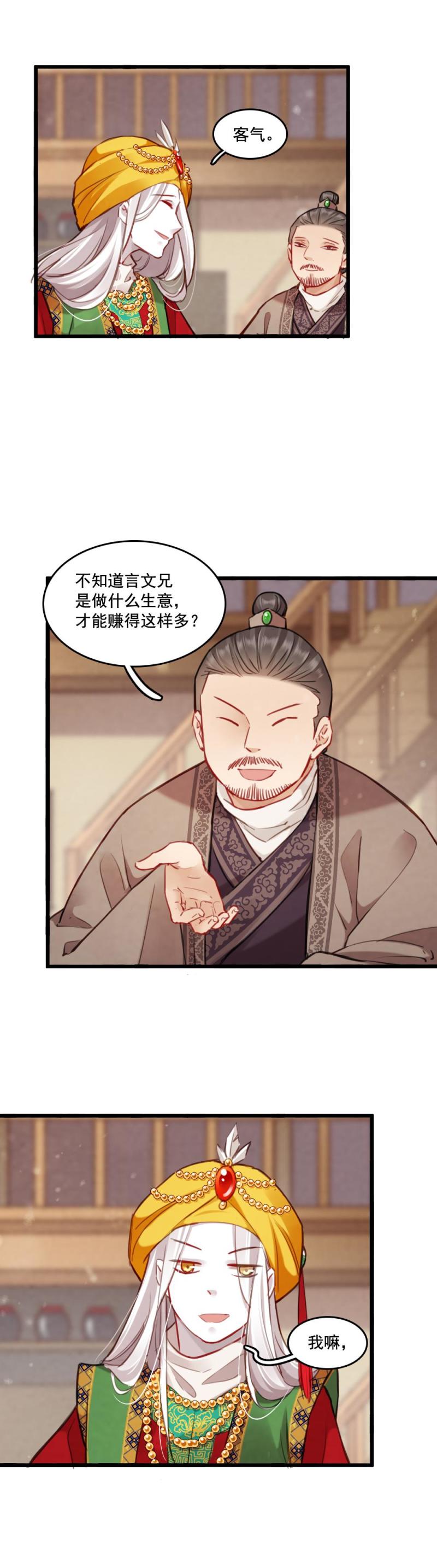 《聊斋梦谈》78 第6页