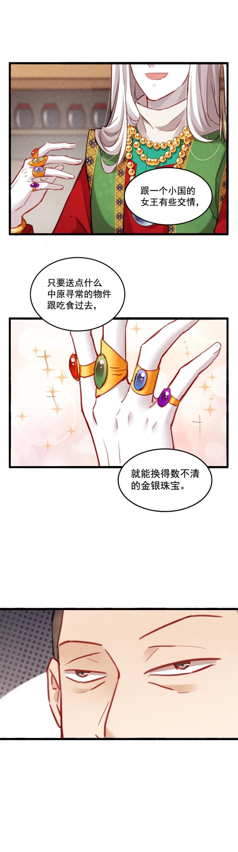 《聊斋梦谈》78 第7页