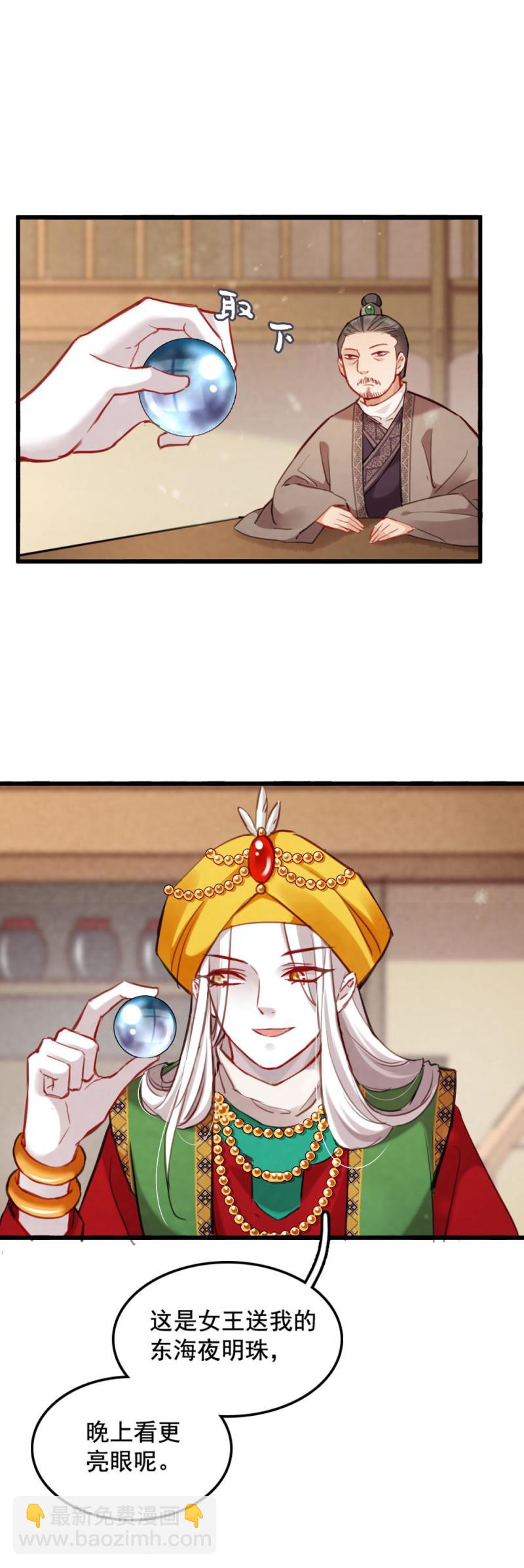 《聊斋梦谈》78 第8页
