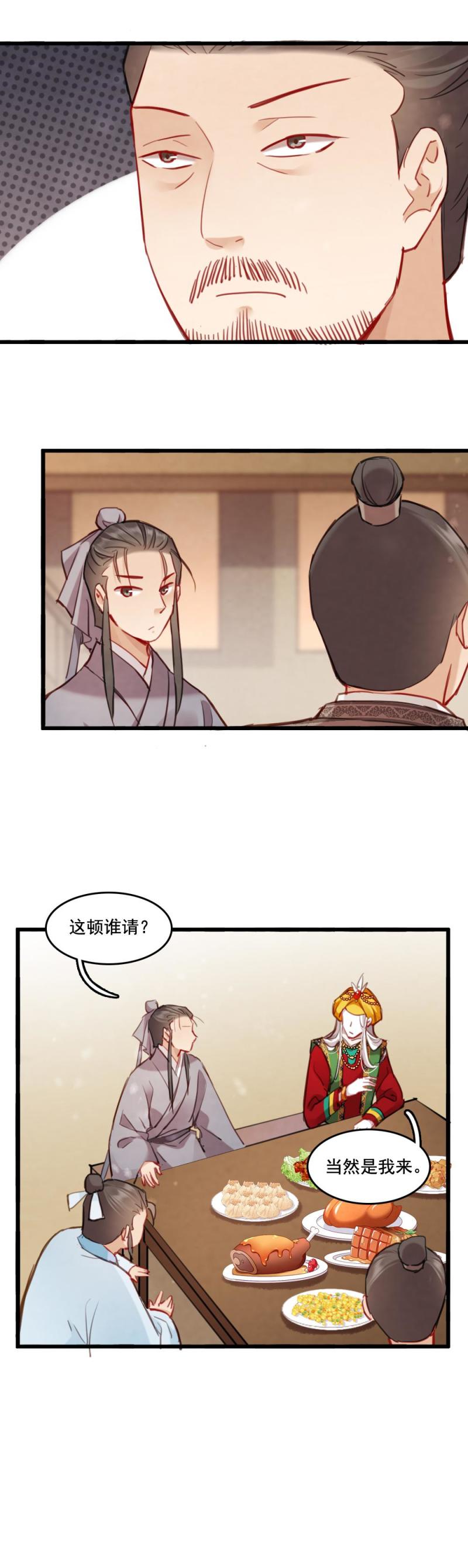 《聊斋梦谈》78 第9页